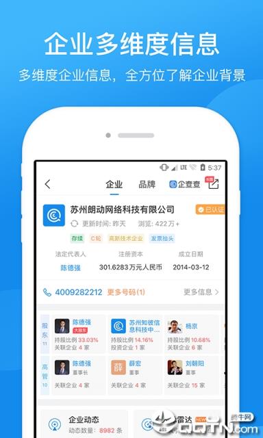 企查查企业信用查询