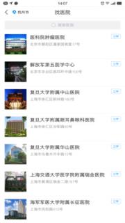 一龄互联网医院app