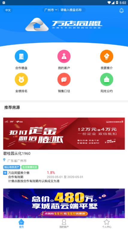 碧桂园凤凰同盟汇app
