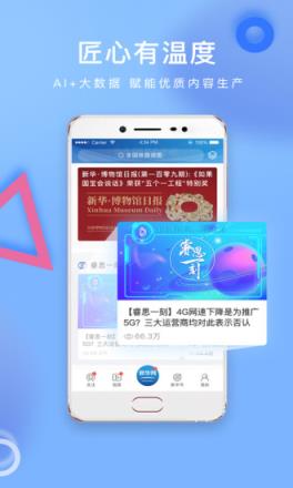 新华网app