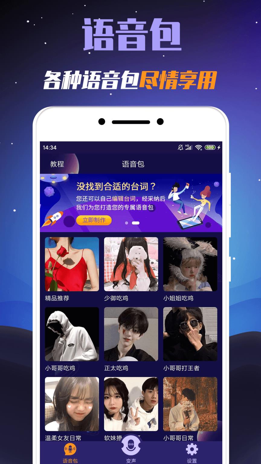 变声器助手app
