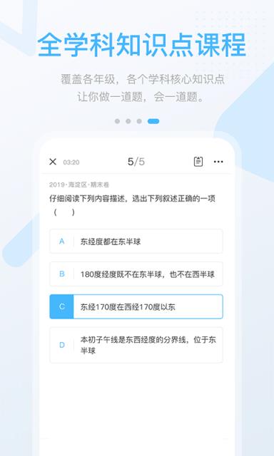 冀教高分APP
