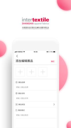 面料展展商版app
