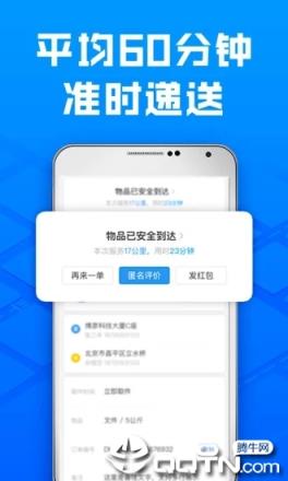 闪送同城专人直送