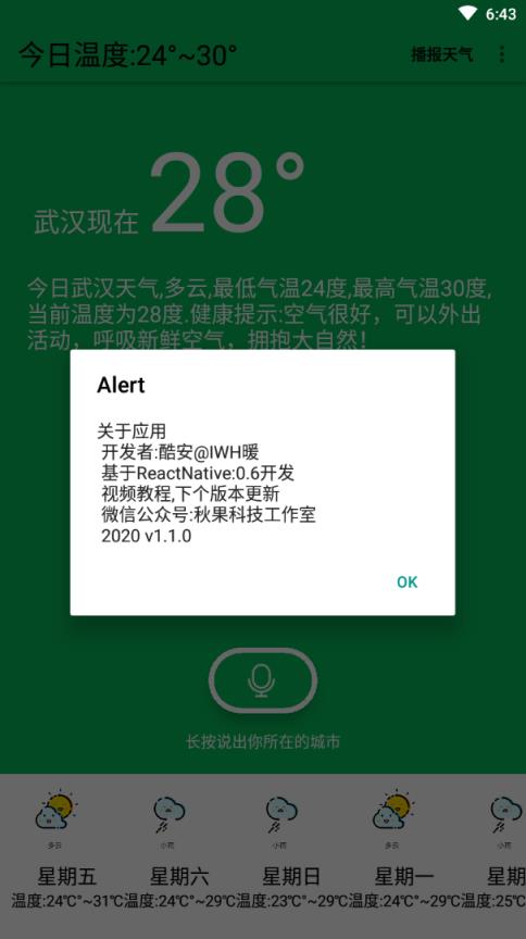 布谷天气老人语音版app
