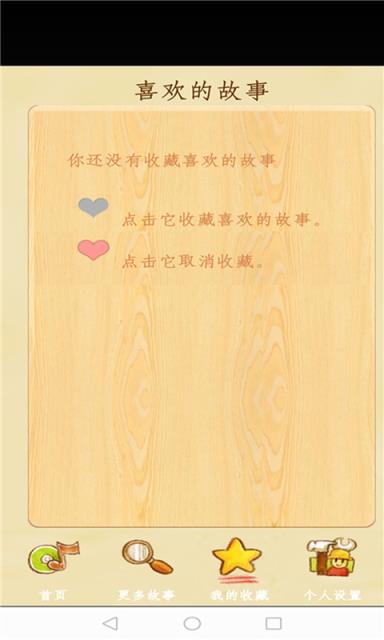 小宝听儿歌学故事app