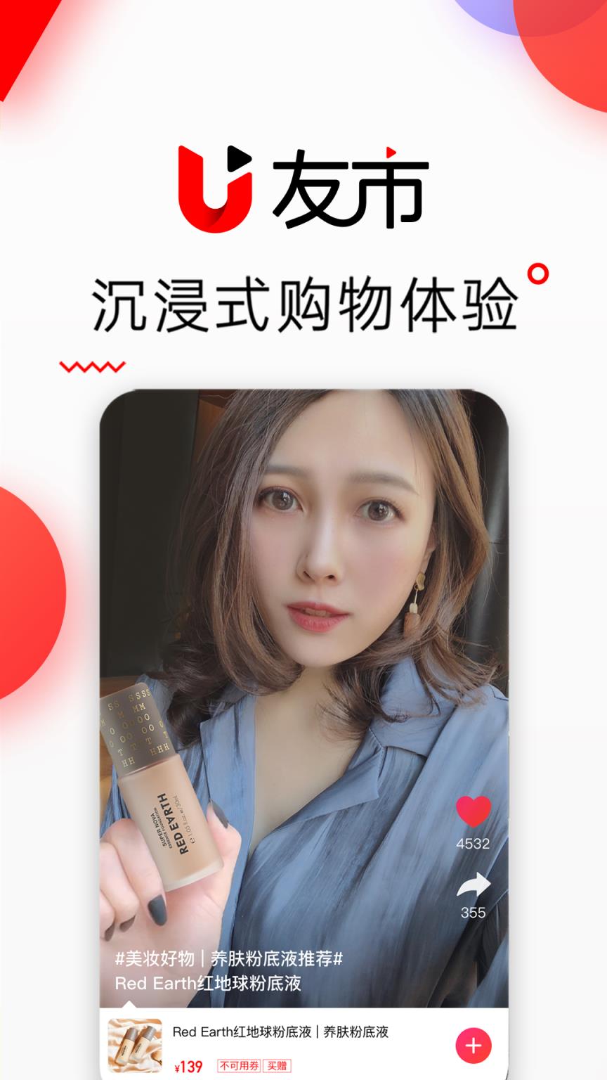 友市app