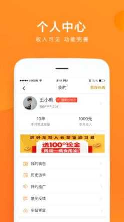 云聚货滴司机端app