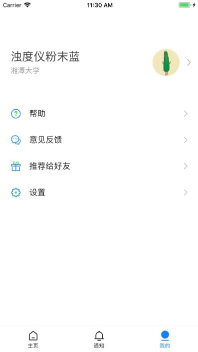 湘大校园app