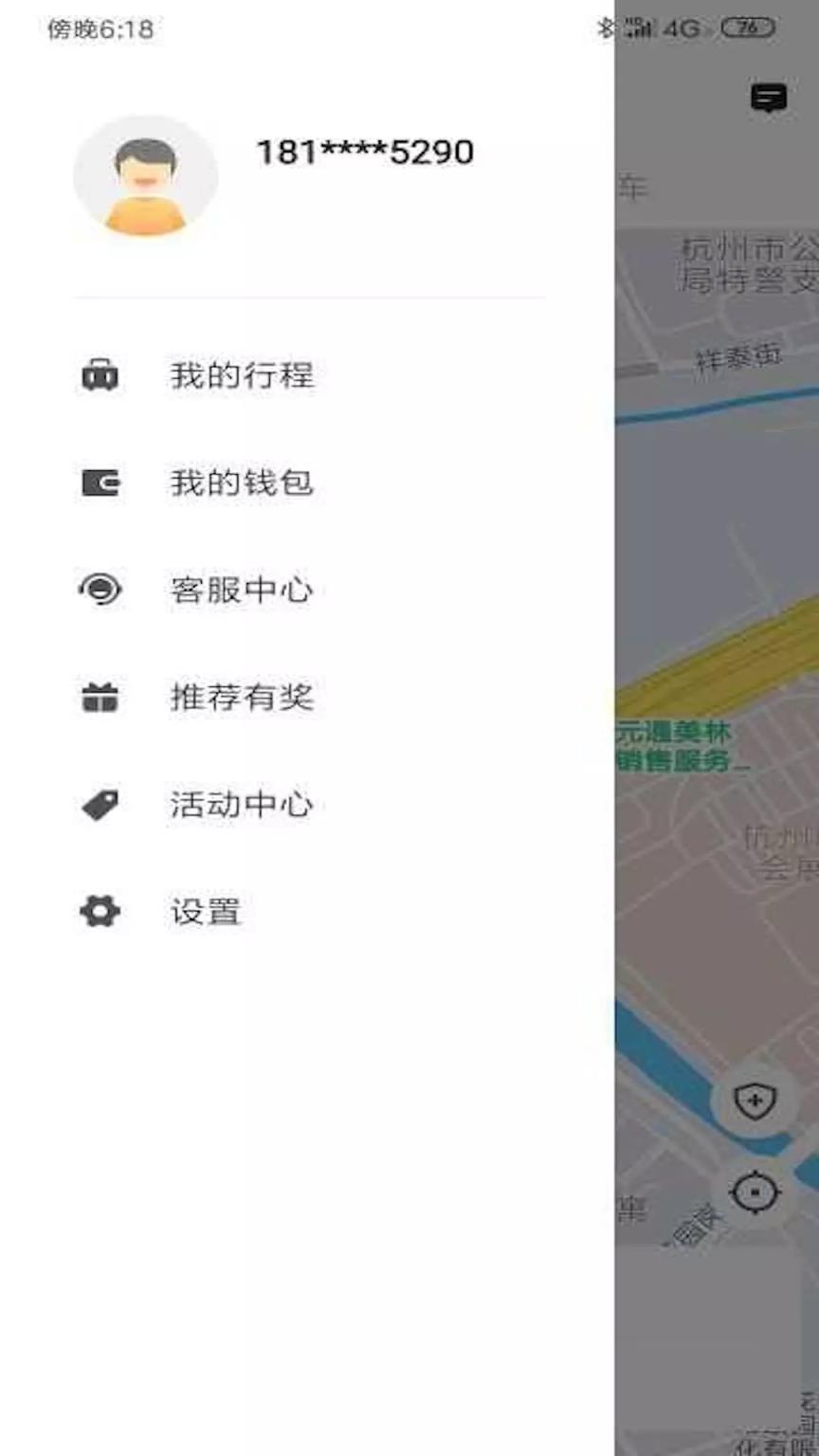逸乘出行app