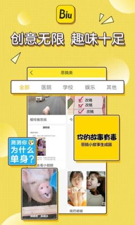 Biu神器动态美图制作软件
