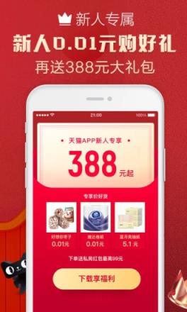 天猫客户端官方