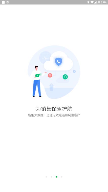 EC连接改变生意app
