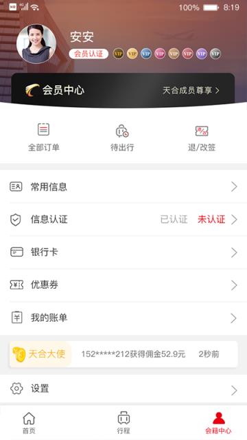 天合成员app