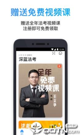 深蓝法考app