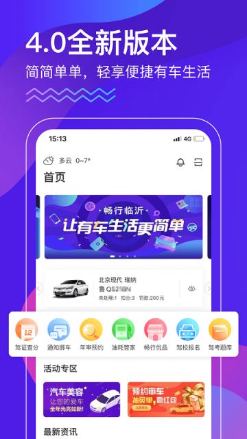 畅行临沂app