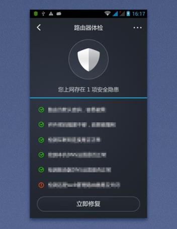 360路由器卫士app