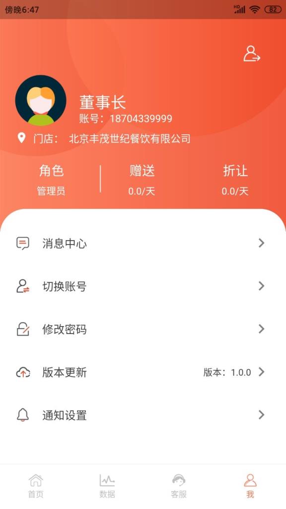 餐厅管家会员收银
