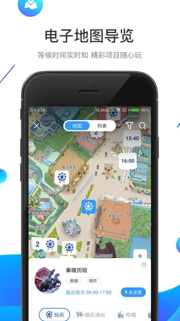 方特旅游app
