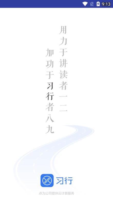 习行学生版app