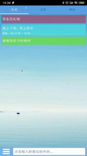高效备忘录app