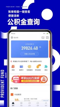 51公积金app
