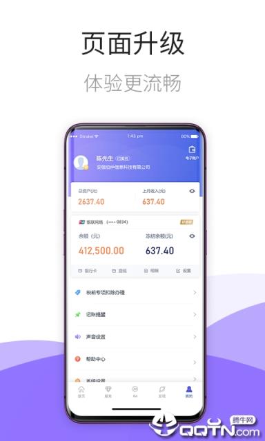 薪收支