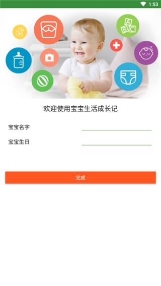 宝宝生活成长记app