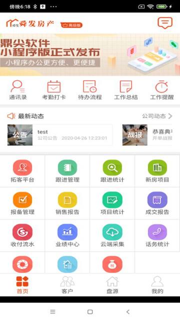 舜发房地产app