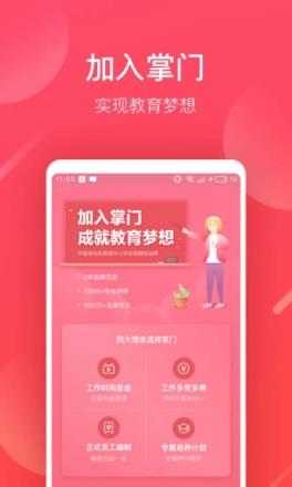 掌门好老师app