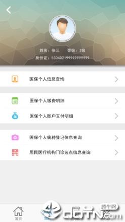 云南人社12333app