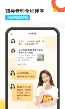 叮咚课堂app
