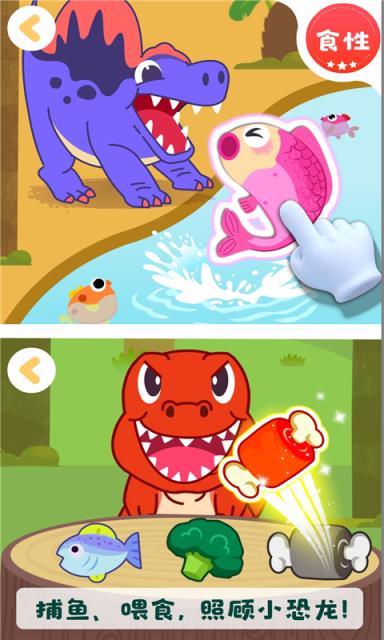 恐龙启蒙app