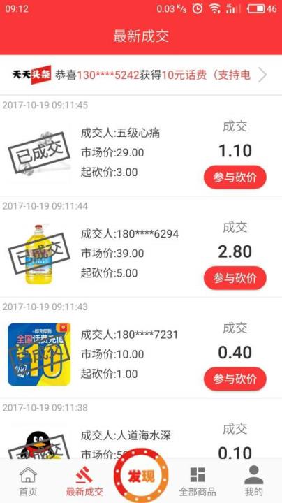 天天砍价2021最新版