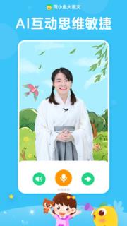荷小鱼语文app