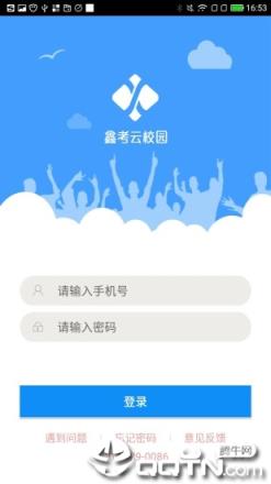 鑫考云校园app