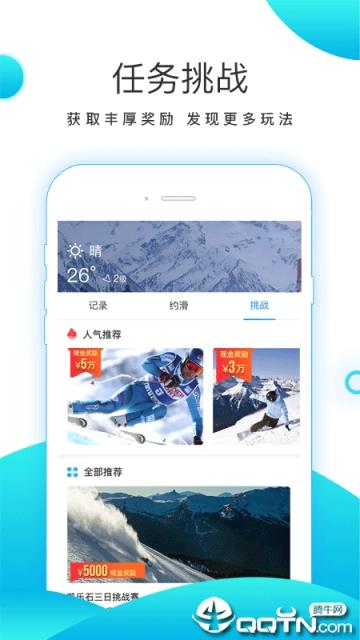 滑呗
