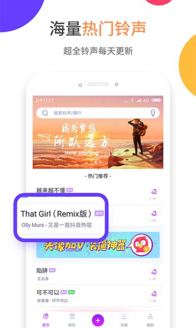 爱听铃声app