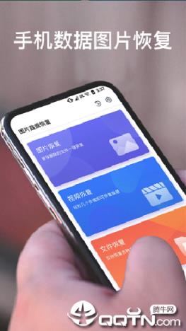 手机数据图片恢复