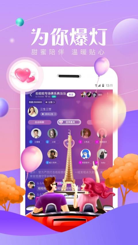 声吧交友官方app