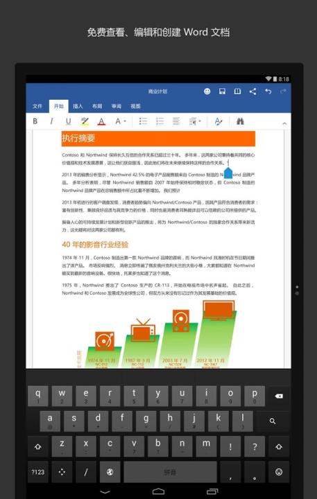 Microsoft Word手机版
