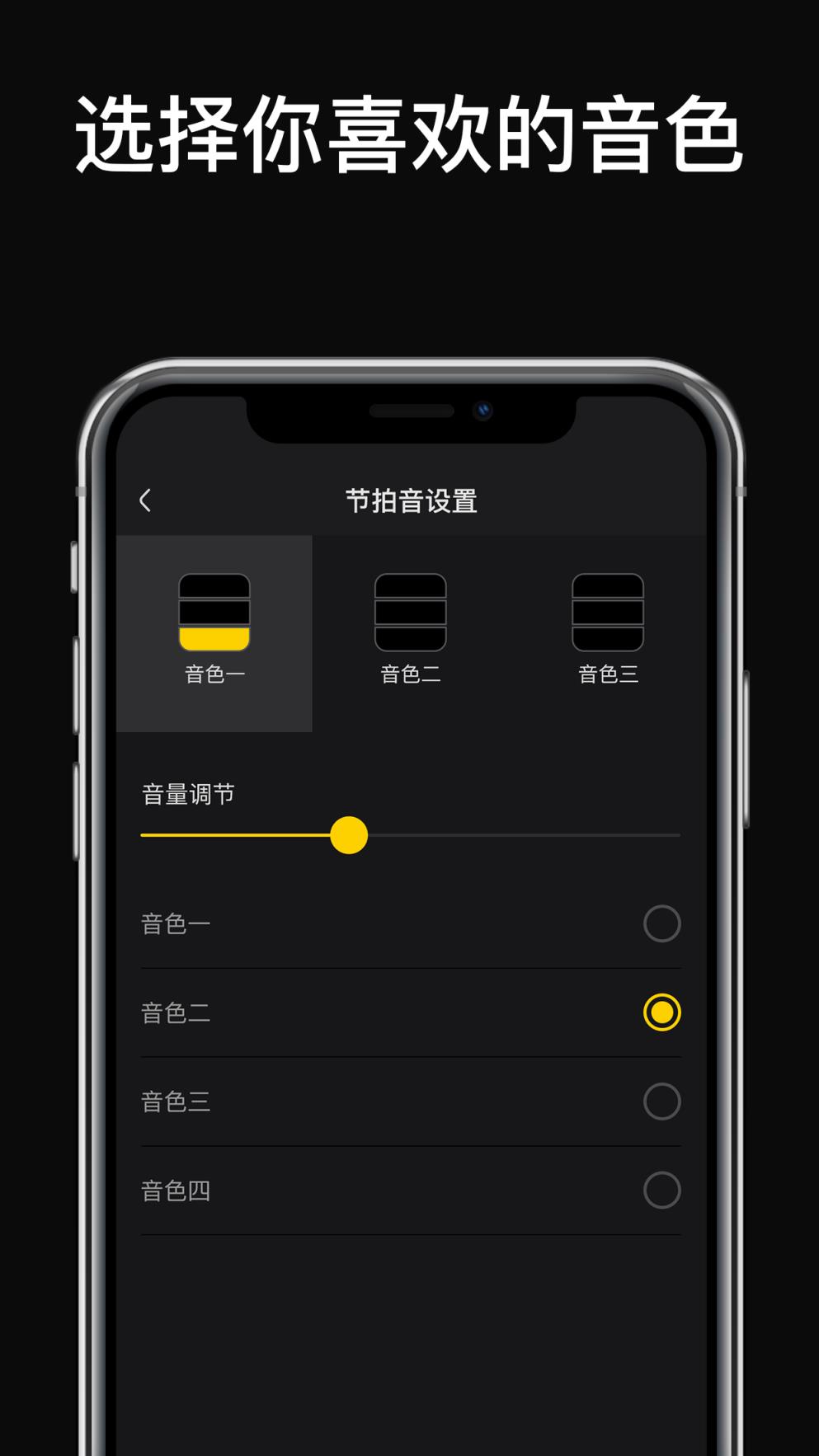 Sound Beats节拍器app