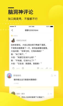 糗事百科APP