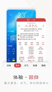 中华万年历手机