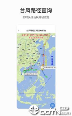 天气君天气预报手机版下载