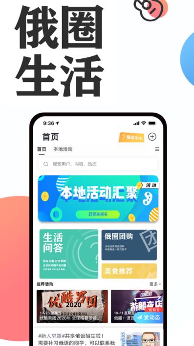 俄圈app