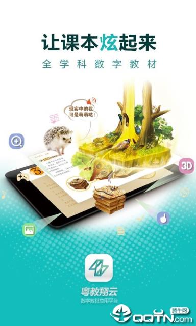 粤教翔云应用平台app