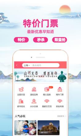 驴妈妈旅游网官方APP