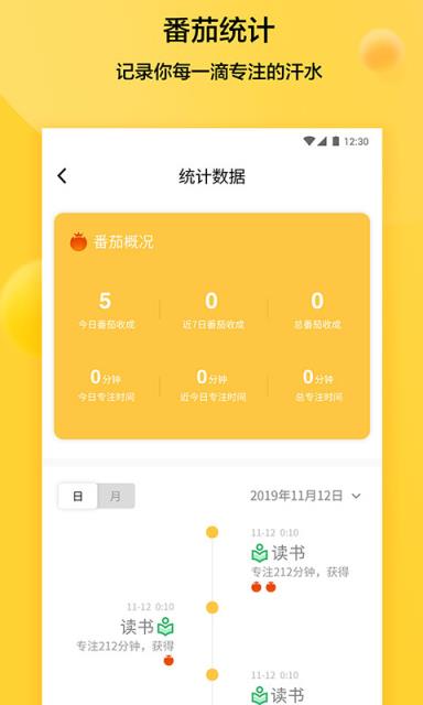 番茄时间管理法app