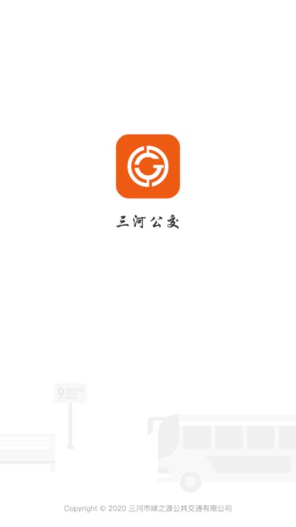 三河公交app